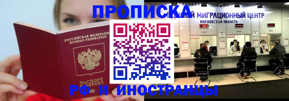 прописка иностранных граждан в Кузнецке