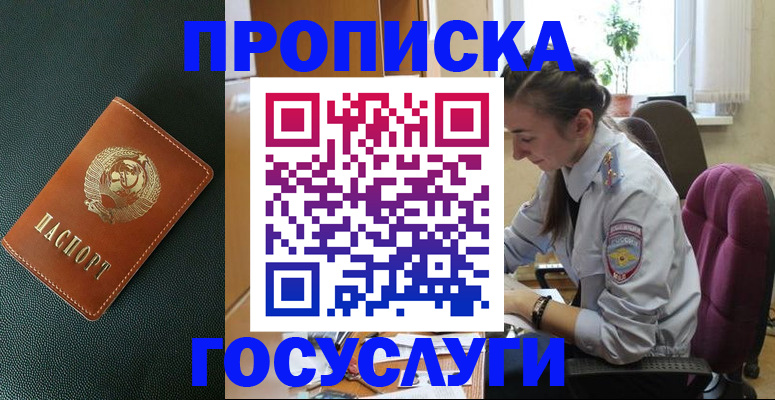 временная регистрация для школы в Кузнецке