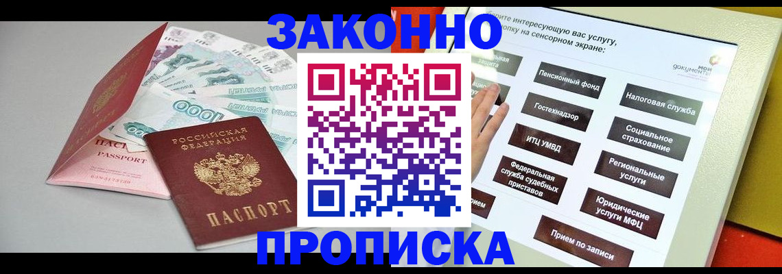 временная регистрация для школы в Кузнецке